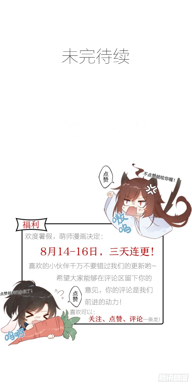 萌师在上漫画免费阅读漫画,196.我对师父只有…之情2图