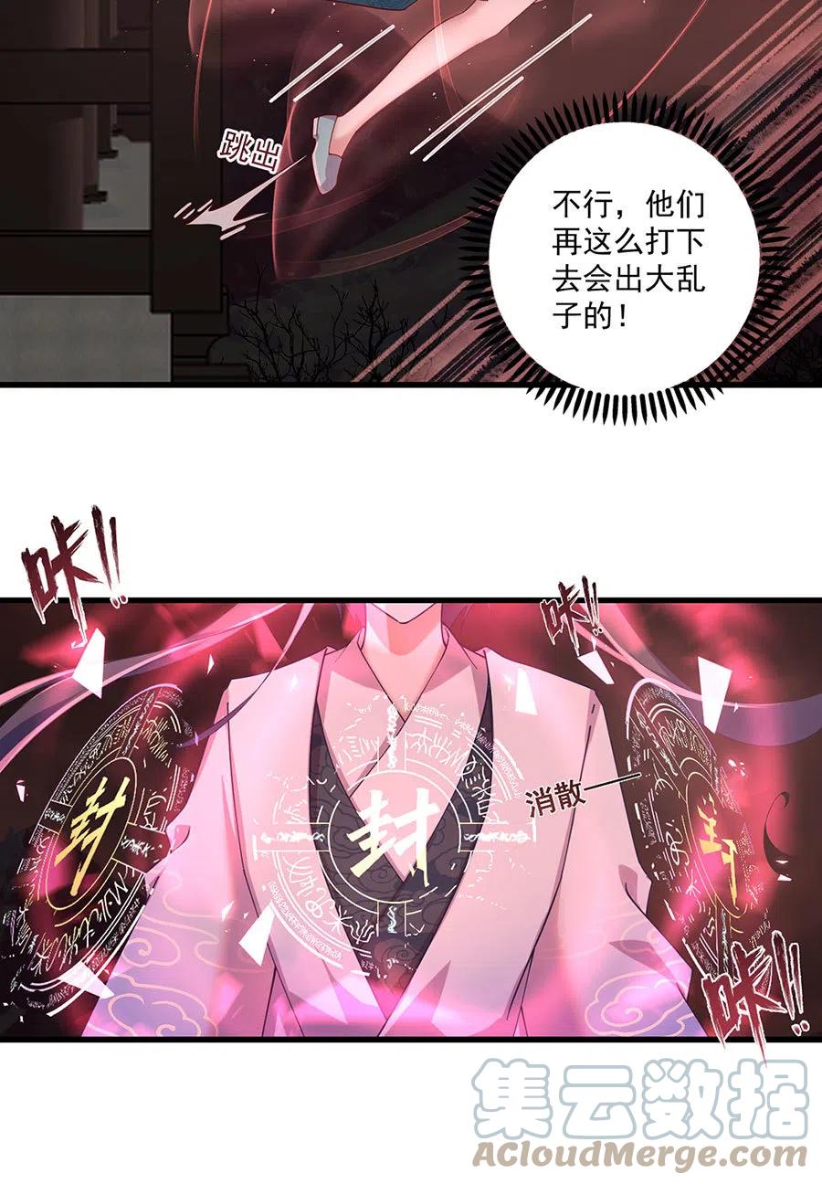 萌师在上小说全文免费阅读漫画,第312话 强破封印1图