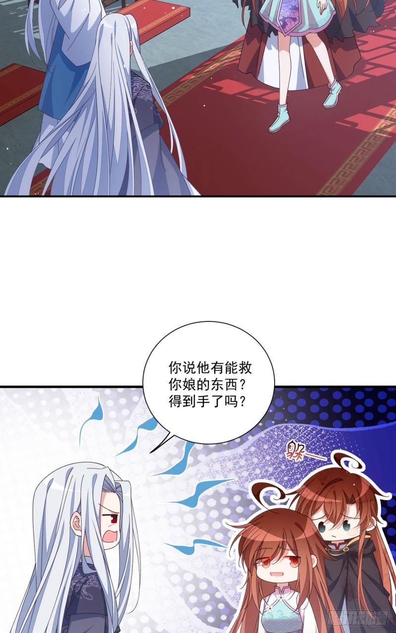 萌师在上元初结局怎么了漫画,第395话 拯救娘亲2图