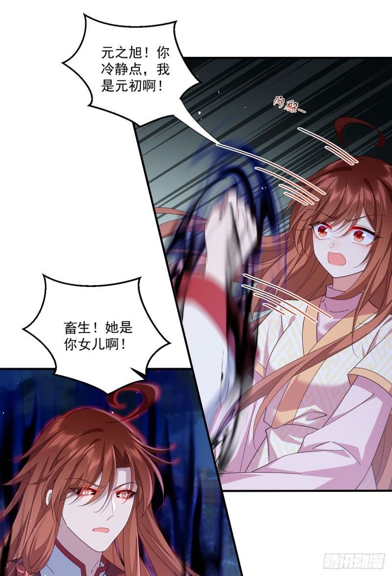 萌师在上小说漫画,第398话 为爱入魔2图