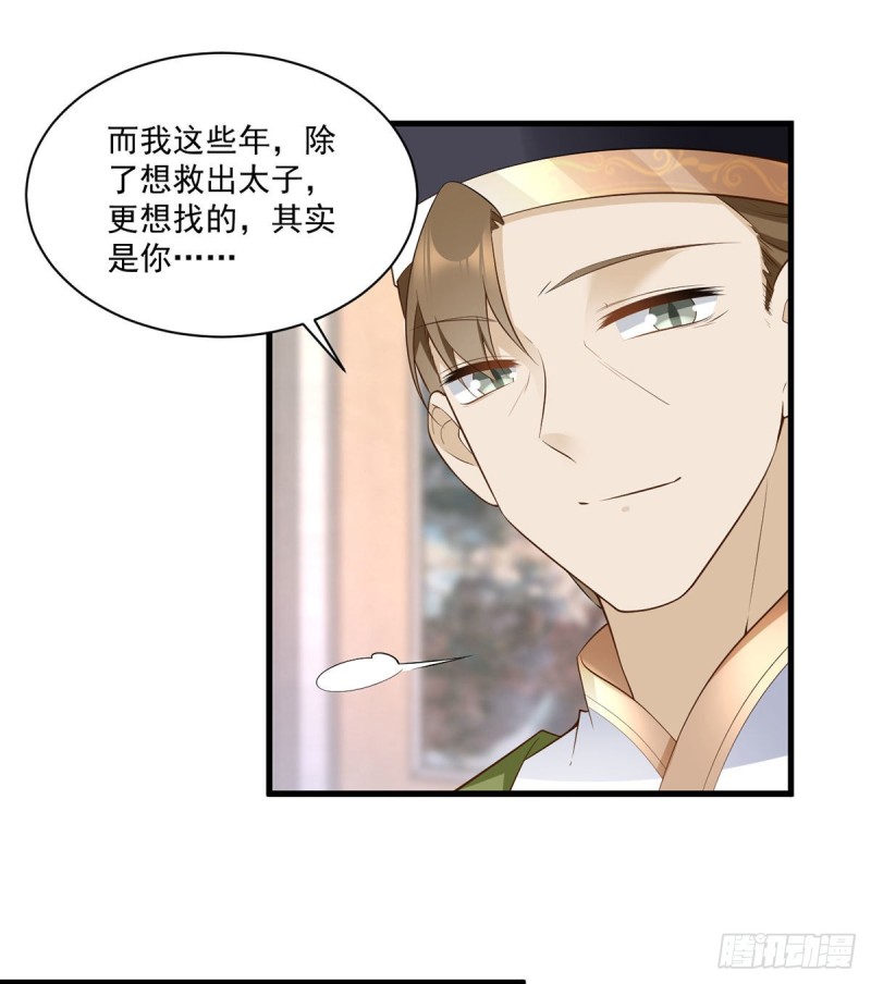 萌师在上漫画一口气看完漫画,221.冒牌皇长孙的身份1图