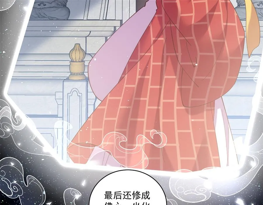 萌师在上漫画免费阅读下拉式漫画星球漫画,第442话 佛心难成1图