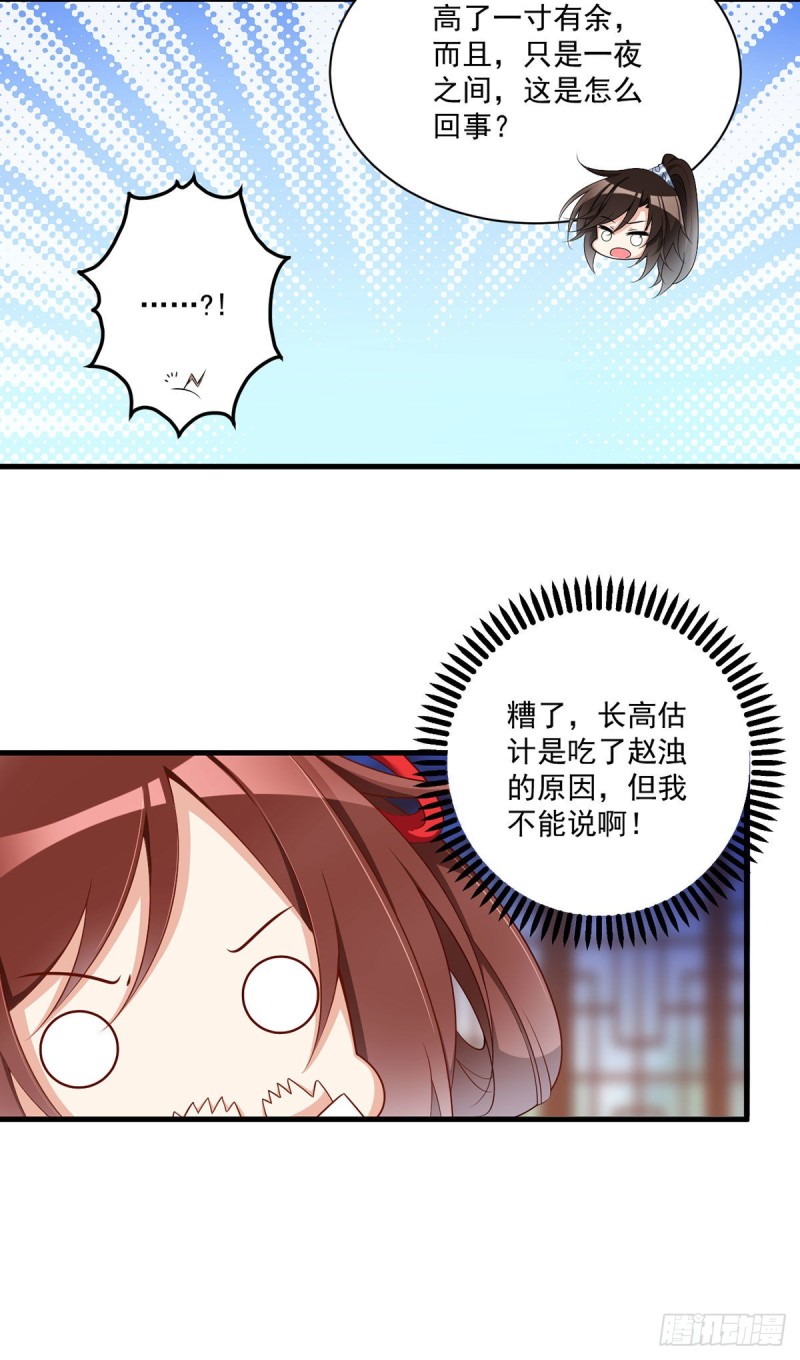 萌师在上哔哩哔哩漫画,222.徒弟成年了！2图