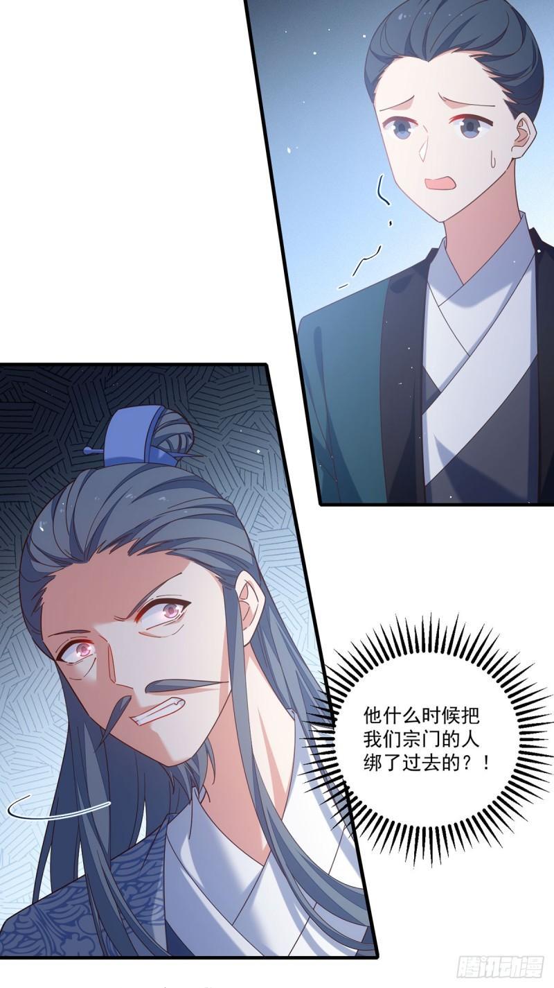 萌师在上为什么下架了漫画,第412话 一波未平一波又起1图