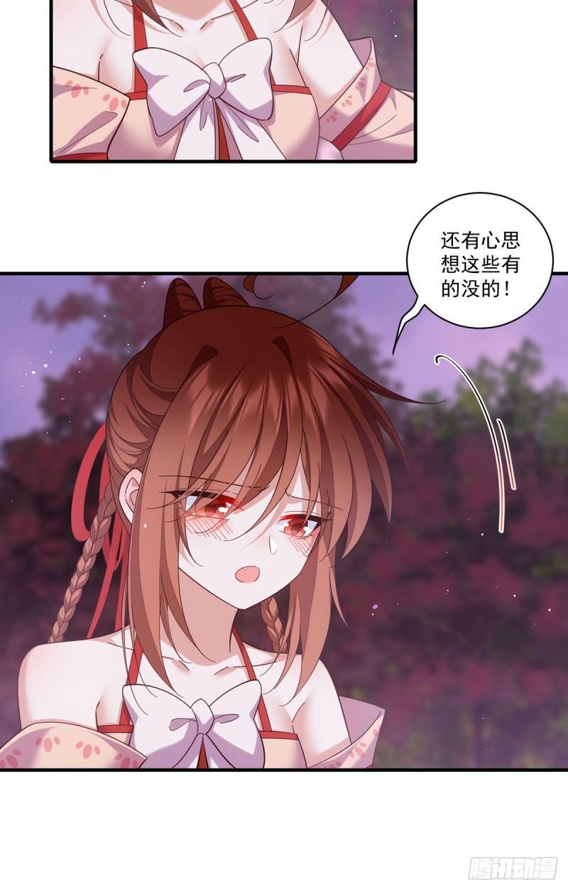 萌师在上漫画免费阅读全集下拉式仙漫网漫画,第428话 小渊渊的告白1图