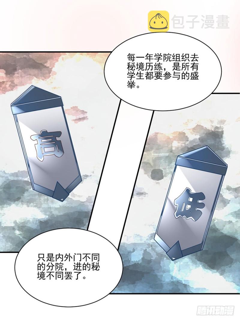 萌师在上漫画一口气看完漫画,155.我的师父只有一个1图