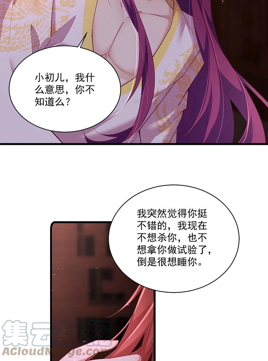 萌师在上小说TXT下载漫画,第311话 捉奸在床1图