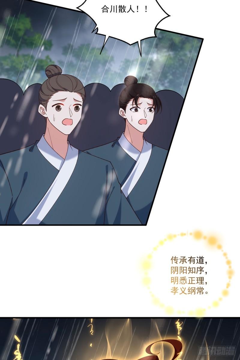 萌师在上小说全文免费阅读漫画,第415话 魂起归来1图