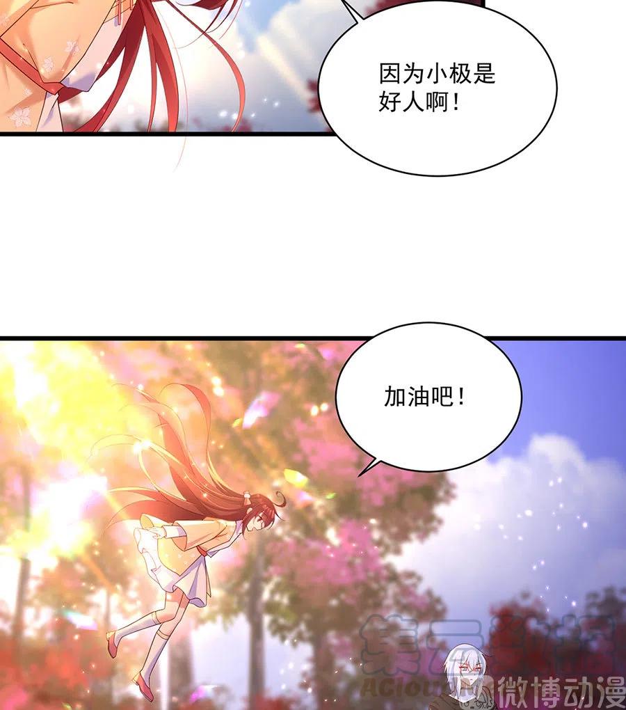 萌师在上小说免费阅读下拉式笔趣阁漫画,294.去见徒弟的路上被劫走了1图