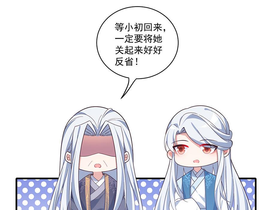 萌师在上动漫合集漫画,第433话 戏精师父和无法反抗的徒弟1图