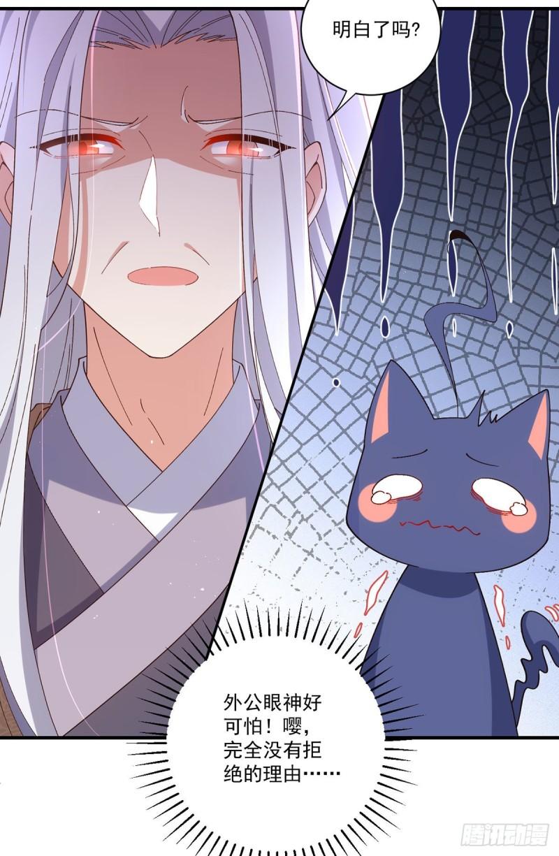 萌师在上漫画免费漫画,第371话 师父该罚！1图