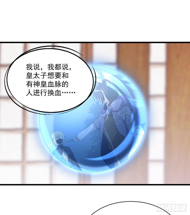 萌师在上酷漫屋漫画,223.给小渊渊的惊喜1图