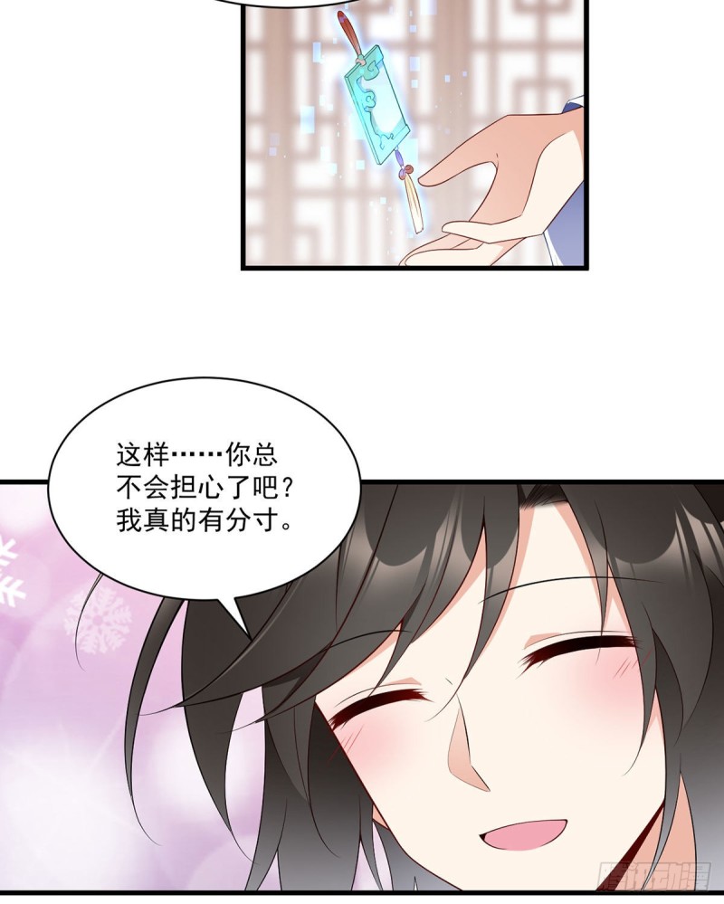 萌师在上漫画免费观看漫画,242.偷偷为你疗伤2图