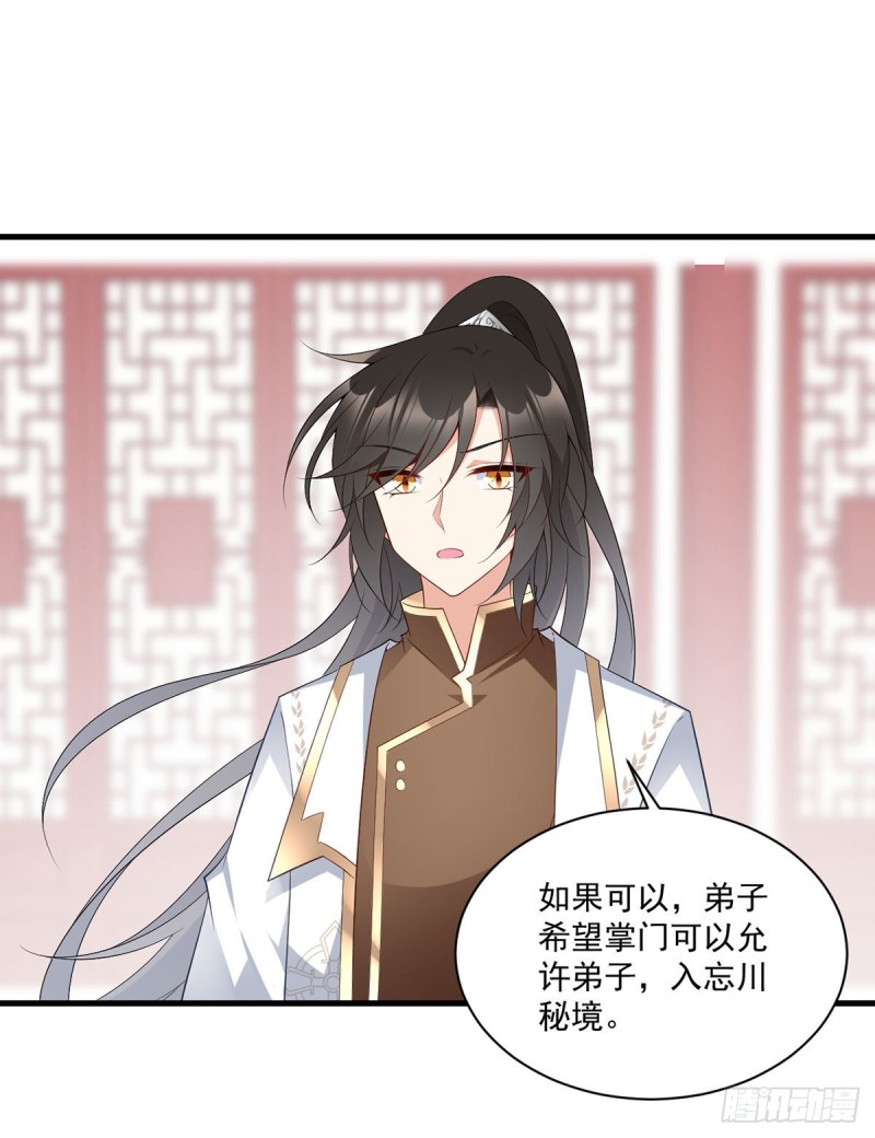 萌师在上 逆徒别乱来免费阅读漫画,234.徒弟和掌门的悄悄话2图