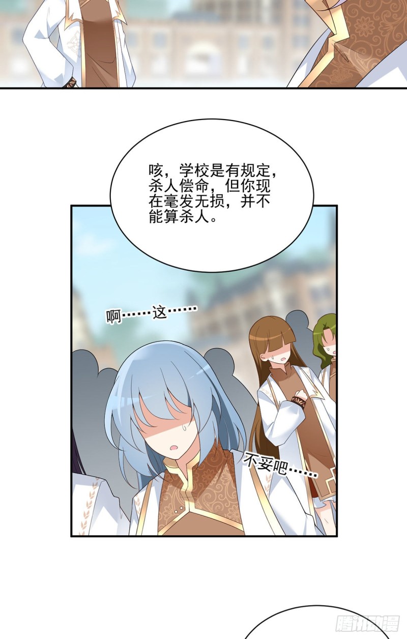 萌师在上逆徒别乱来全文免费阅读漫画,184.徒儿护师父2图