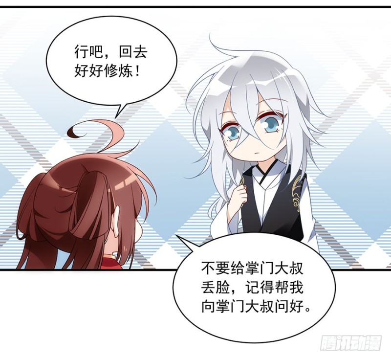 萌师在上逆徒别乱来小说阅读免费漫画,126.藏情于心1图