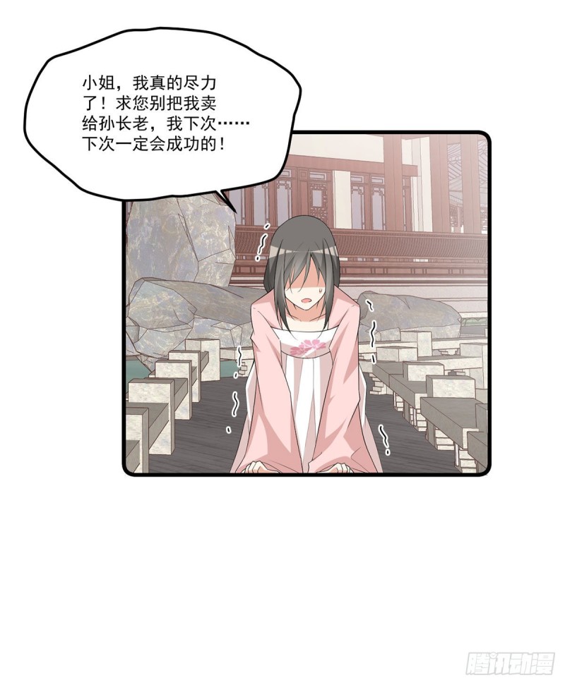 萌师在上漫画一口气看完漫画,270.不要脸的小白莲2图