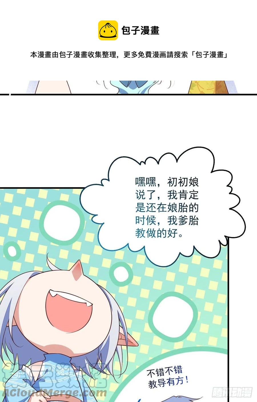 萌师在上漫画免费下拉式全集漫画,第348话 初次交锋1图