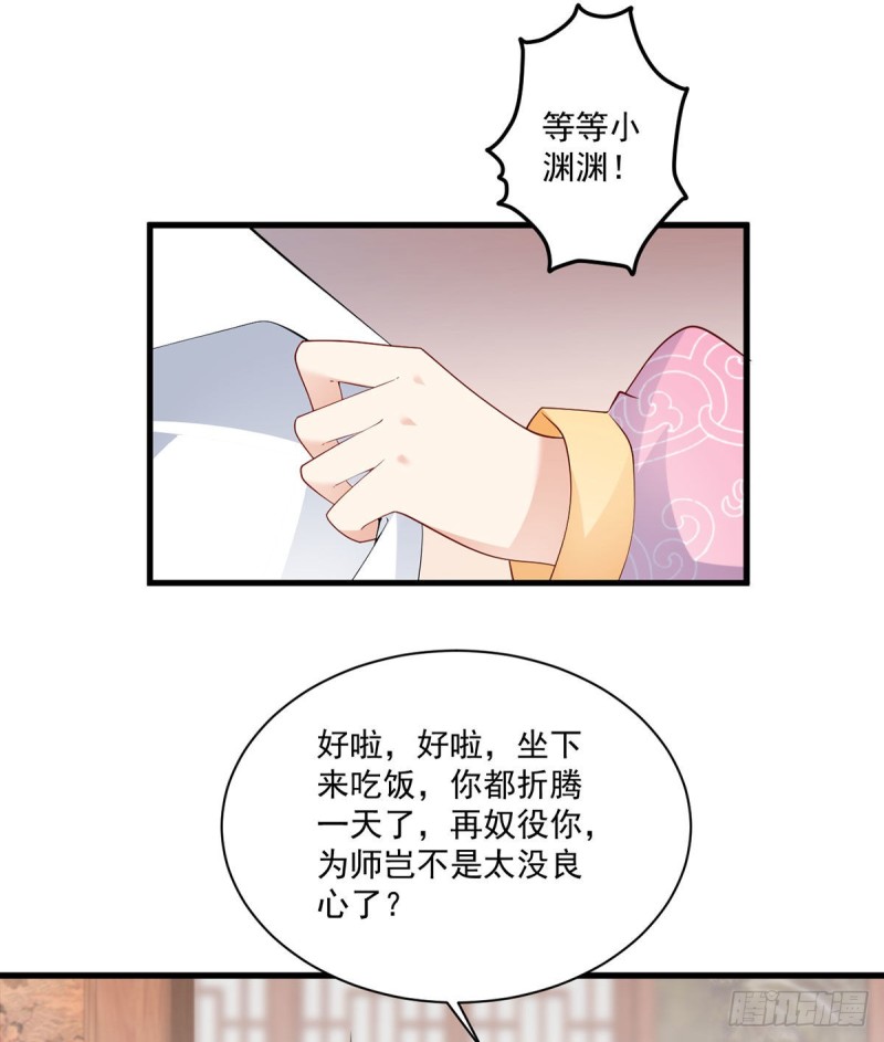 萌师在上漫画免费阅读全集奇漫屋漫画,240.我的醋，你不用吃2图