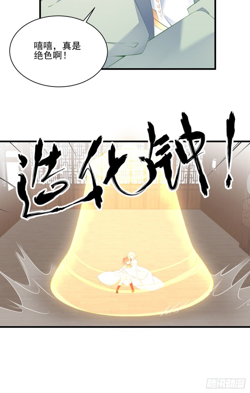 萌师在上漫画免费阅读漫画,196.我对师父只有…之情2图