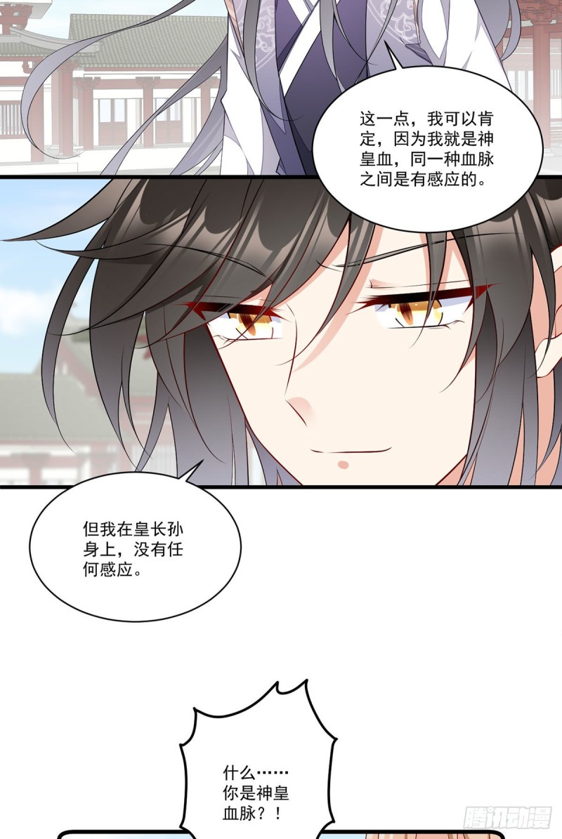 萌师在上漫画免费下拉式360漫画,266.厉害的男主2图