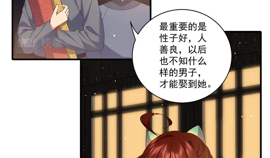 奇漫屋漫画,第438话 神无月2图