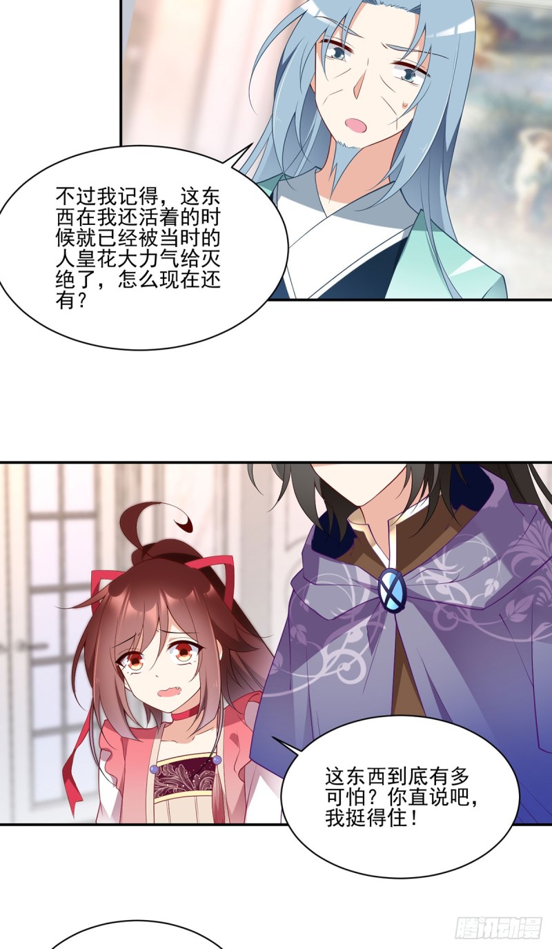 萌师在上漫画免费看漫画,173.嗜血枯木2图