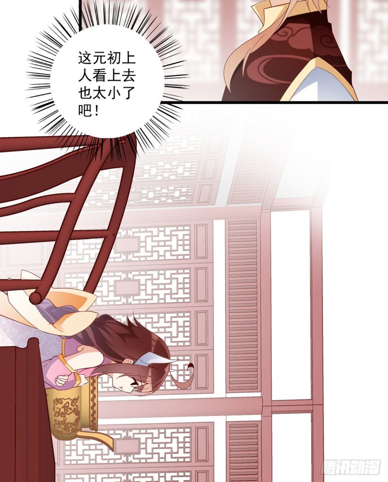 萌师在上漫画免费下拉式360漫画,239.这些醋，我来吃2图