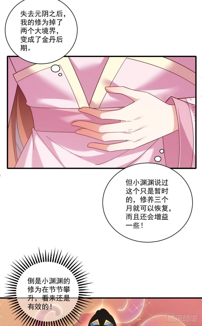 萌师在上漫画免费看漫画,第431话 顶级魔功的妙用2图