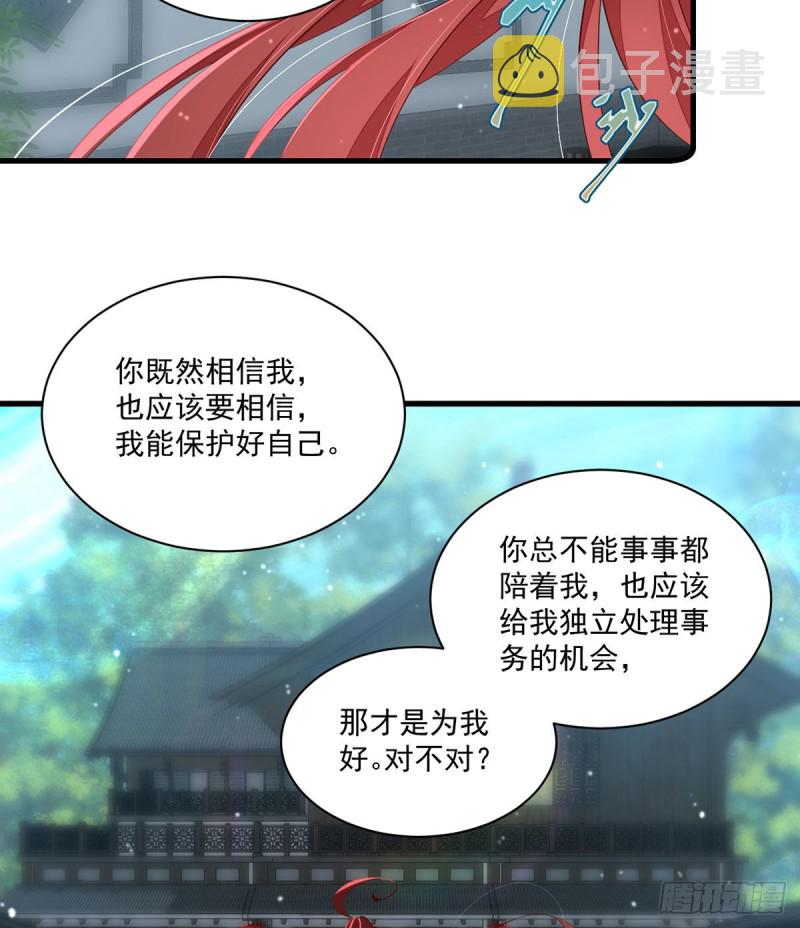 萌师在上小说全文免费阅读漫画,第317话 幸灾乐祸的魔君2图