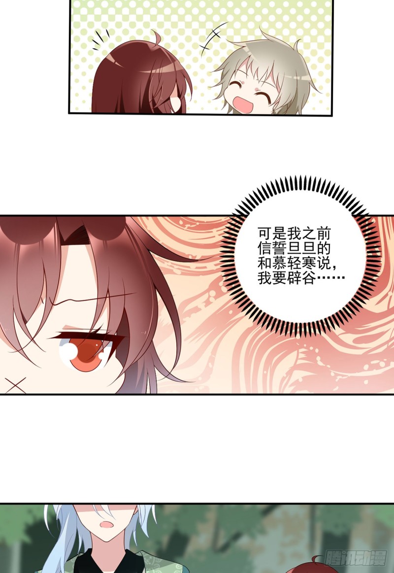 萌师在上漫画免费阅读全集下拉式古风漫画网漫画,170.终于吃上肉的元初1图