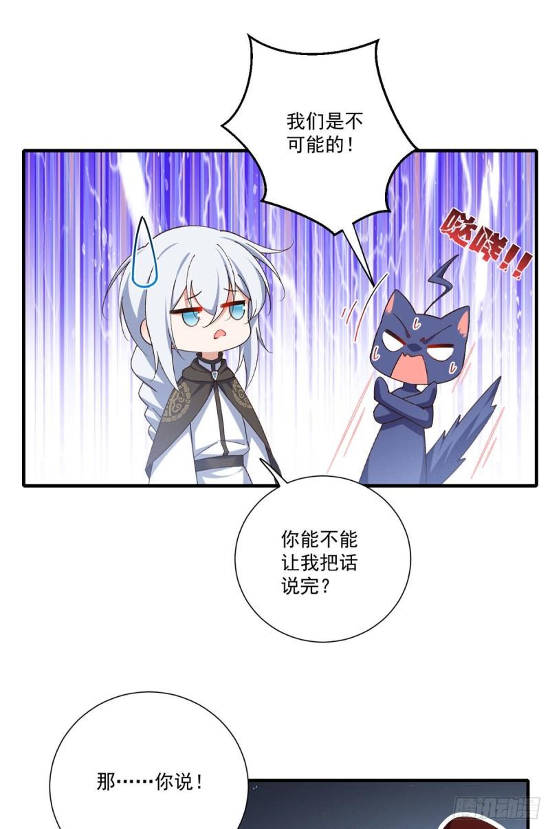 萌师在上全集免费阅读漫画下拉式漫画,第361话 抢师父的真的来了！1图