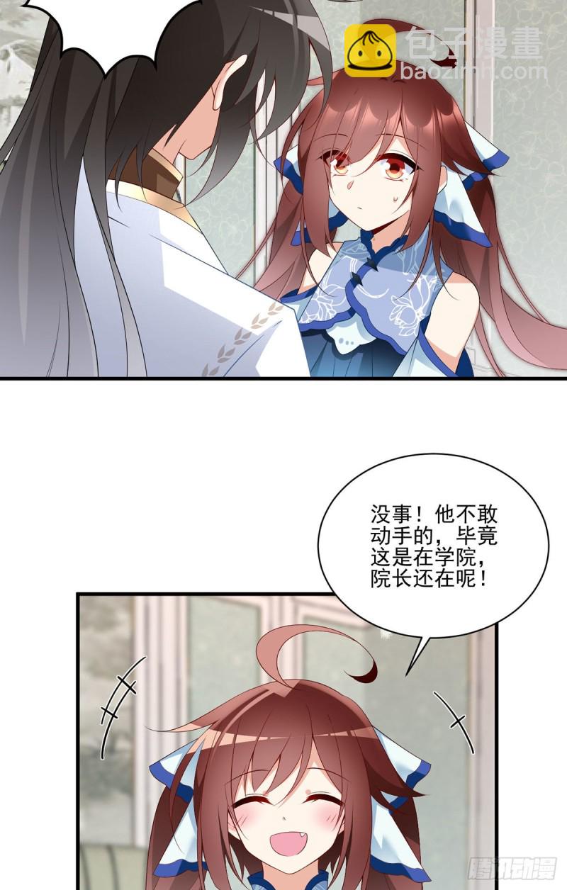 萌师在上百度百科漫画,209.不听话的小孩要被打屁屁2图