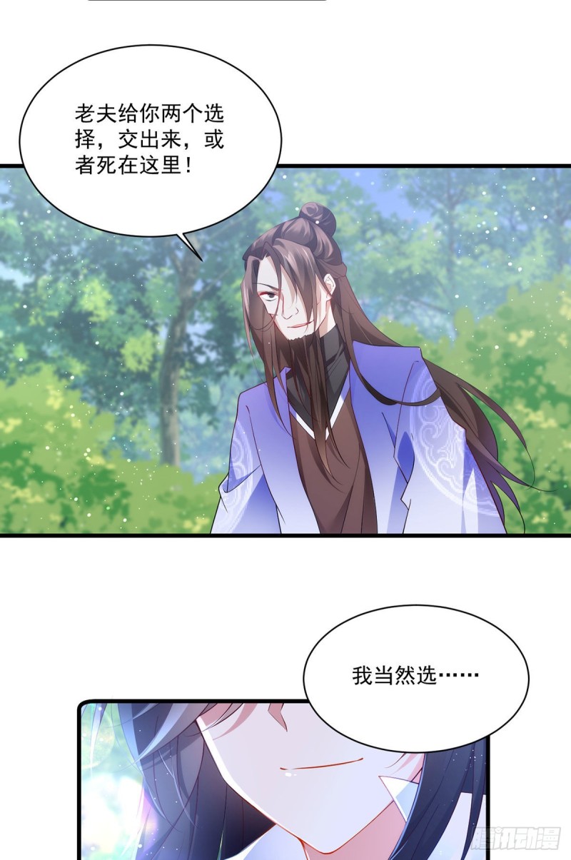 萌师在上现代版漫画叫什么漫画,第291话 做错事，要道歉的2图