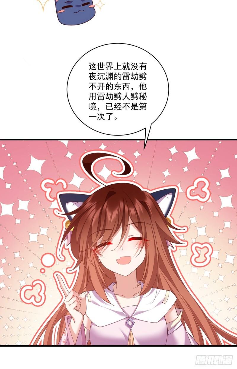 萌师在上漫画免费观看漫画,第432话 分神境1图