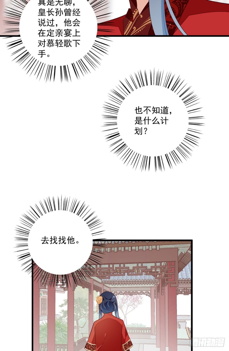 萌师在上酷漫屋漫画,257.权利的野心1图