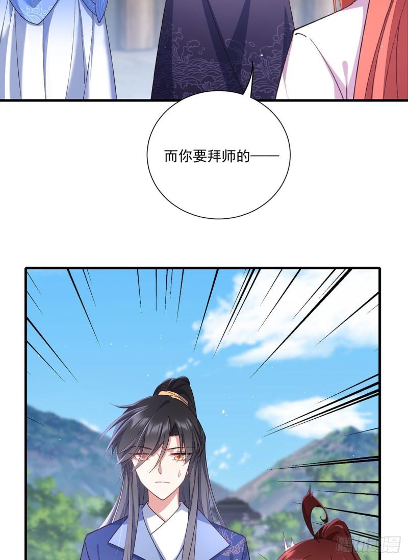 萌师在上漫画版免费阅读下拉式漫画,第357话 背着师父的悄悄话2图