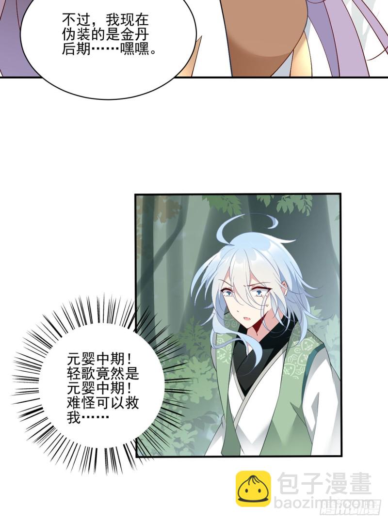 萌师在上图片漫画,162.表、表白了？！1图