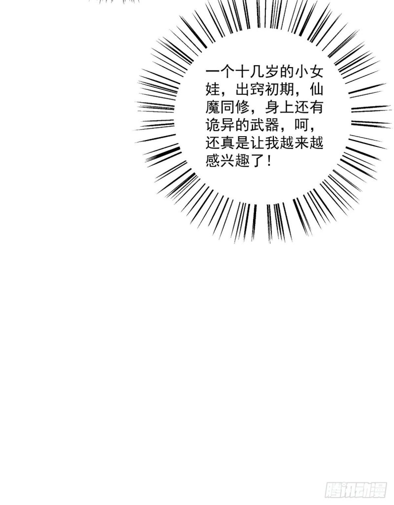 萌师在上漫画免费阅读漫画,251.再遇君流炀2图