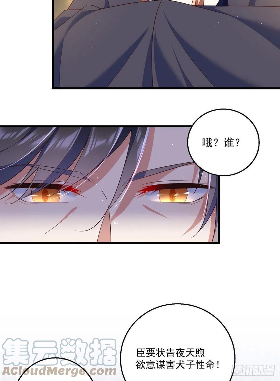 萌师在上漫画下拉式漫画,第337话 戳穿冒牌货1图