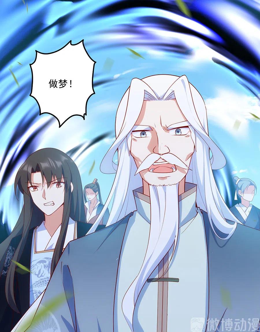 萌师在上漫画免费观看全集下拉式漫画好漫漫画,第303话 秘境打开2图