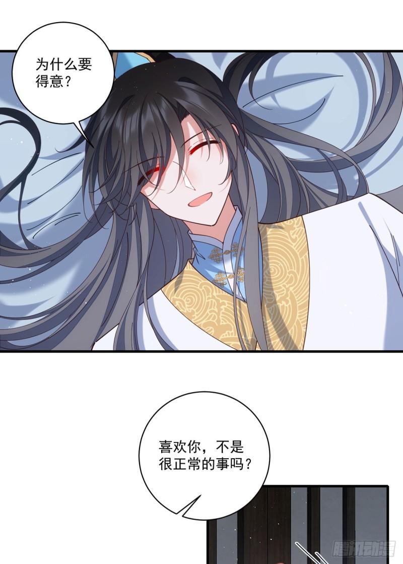 萌师在上逆徒别乱来小说阅读免费漫画,第417话 暴露2图