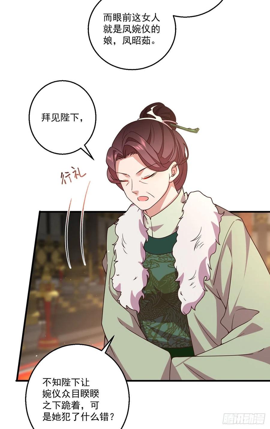 萌师在上逆徒别乱来小说免费漫画,第341话 凤家来人2图