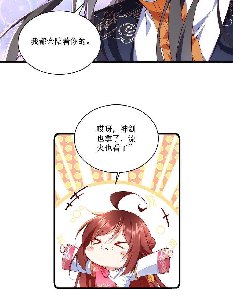 萌师在上漫画免费阅读下拉式漫画,300.偷亲师父的徒弟被发现了2图