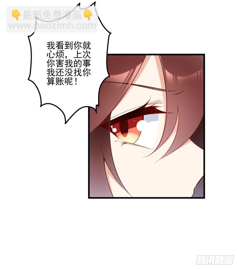 萌师在上元初头像漫画,212.我是你的主人2图