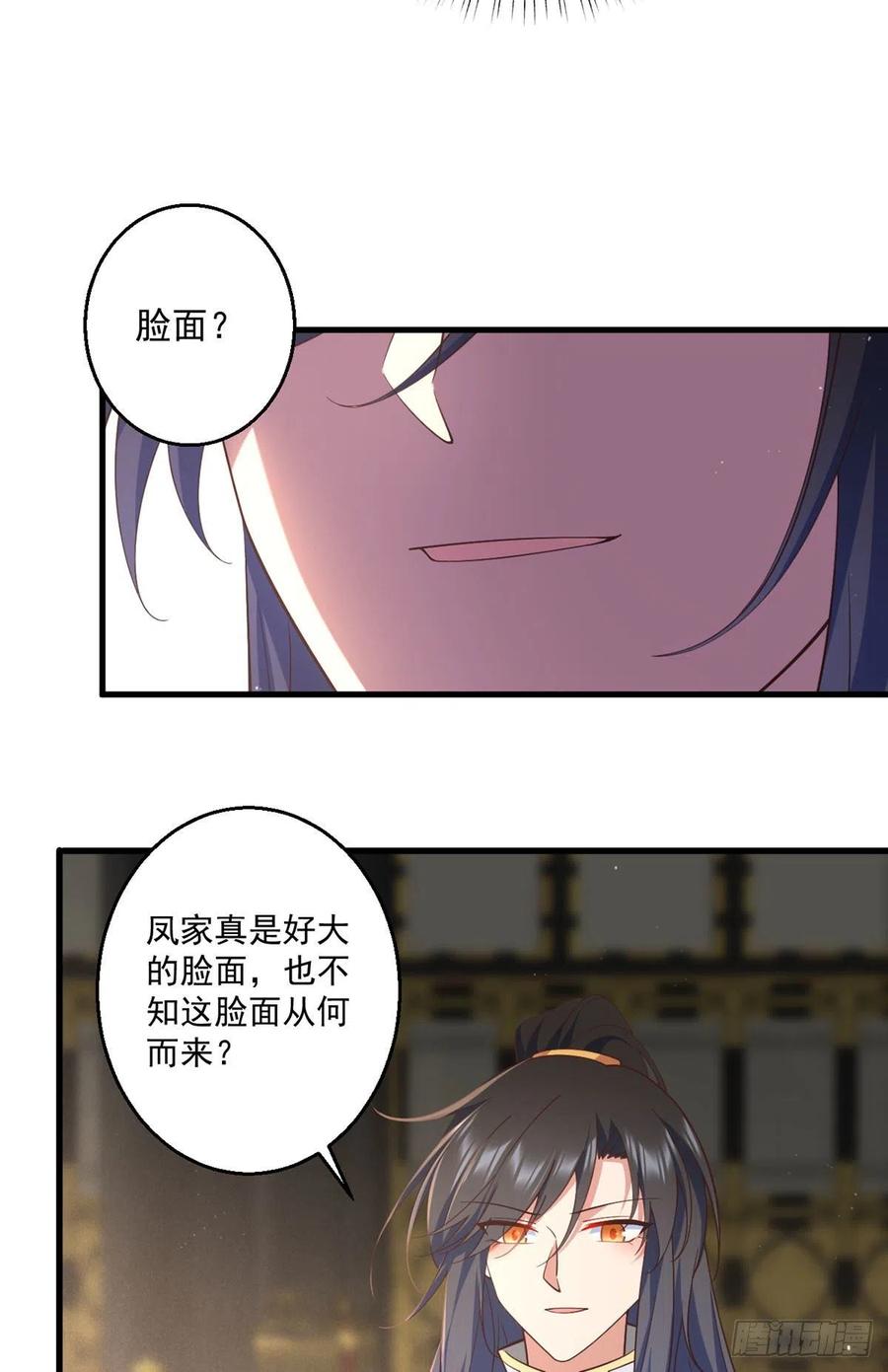 萌师在上逆徒别乱来小说免费漫画,第341话 凤家来人2图