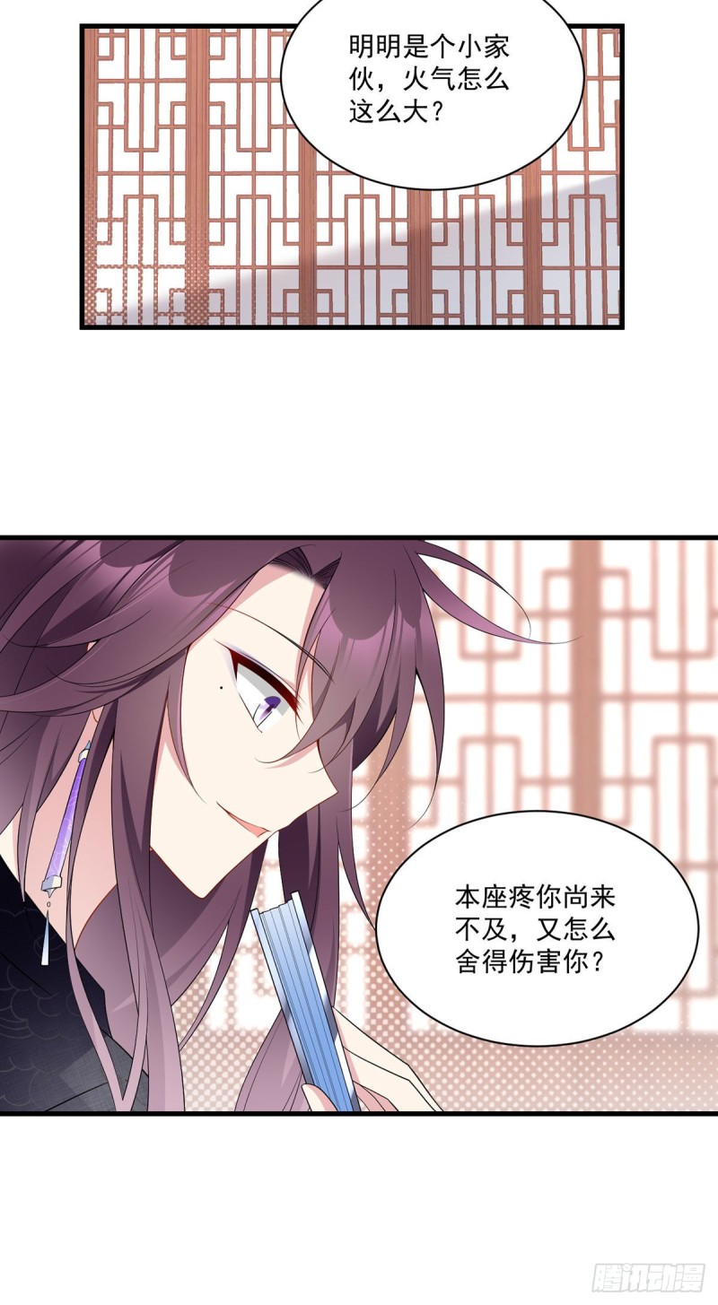 萌师在上哔哩哔哩漫画,230.神魂上留下的印记1图