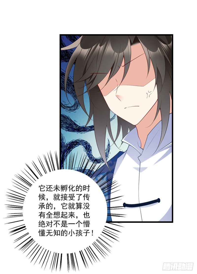 萌师在上漫画免费阅读全集下拉式仙漫网漫画,250.小白龙孵化了2图