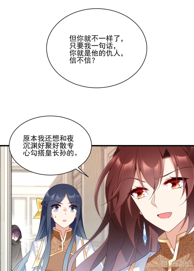 萌师在上漫画免费阅读全集下拉式仙漫网漫画,212.我是你的主人2图