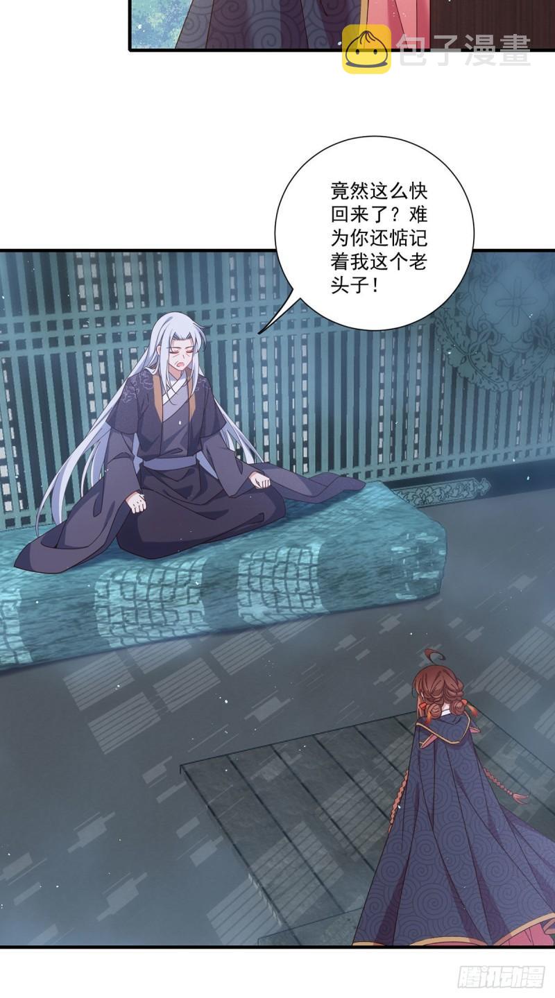 萌师在上漫画免费阅读全集下拉式仙漫网漫画,第379话 外公的态度2图